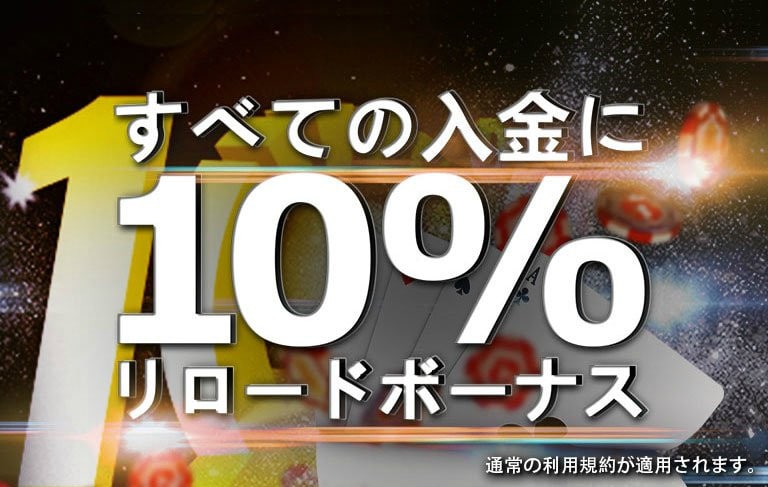 エンパイア777 リロードボーナス