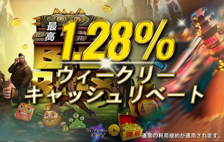 エンパイア777 ウィークリーリベート