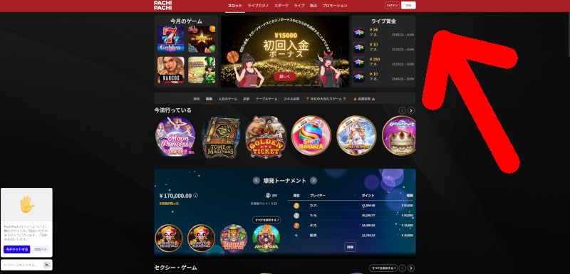 PachiPachi Casino 登録方法