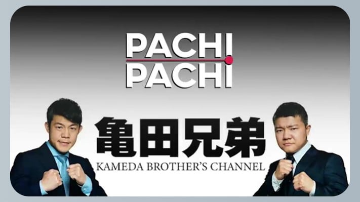 PachiPachi カジノ チャネル