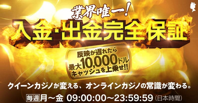 Queen Casino カジノ キャッシュバック