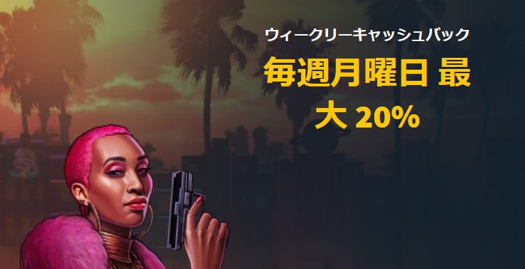 Snatch カジノ ウィークリーキャッシュバック 。