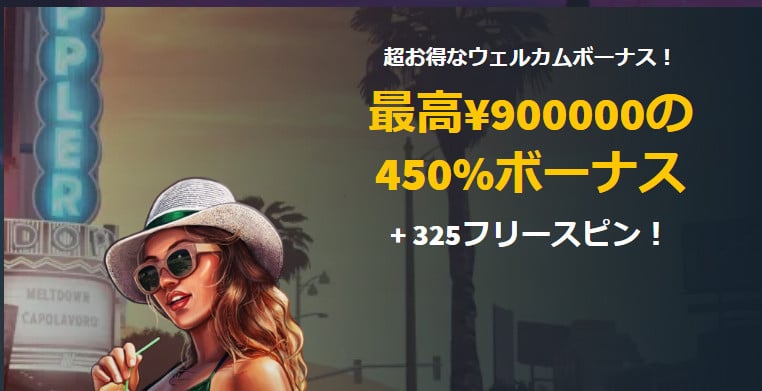 スナッチ カジノ ウェルカムボーナス 。