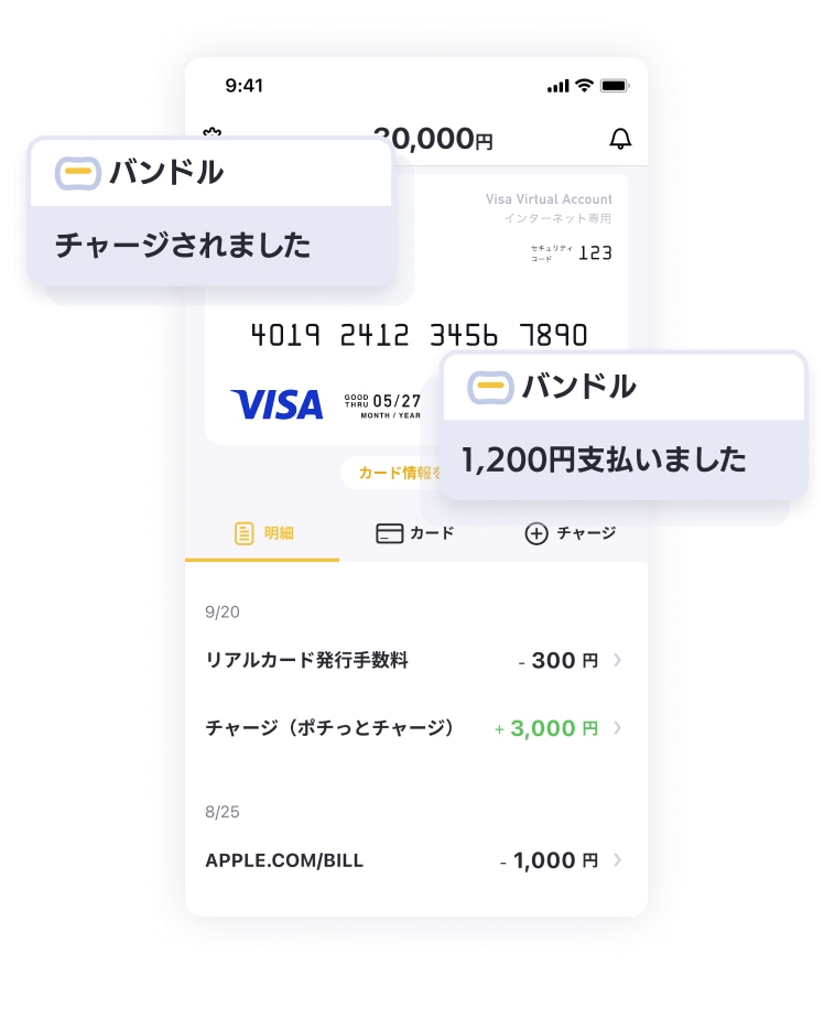 バンドルカードの特徴