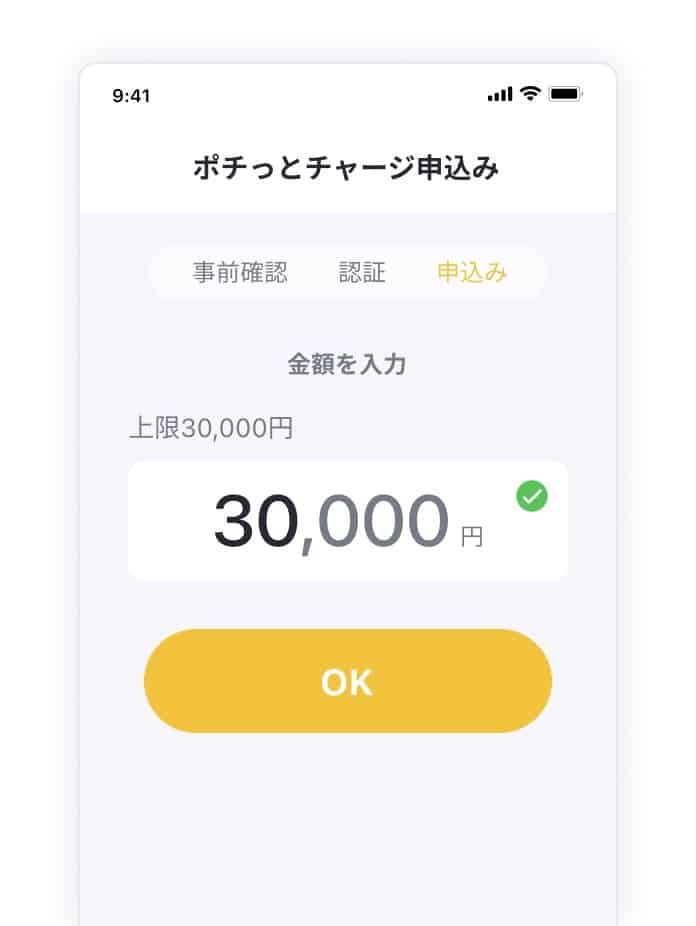 ぽちっとチャージ