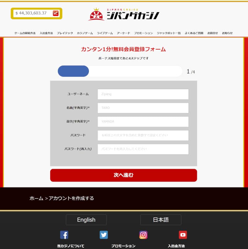 Zipang Casino カジノ 登録方法