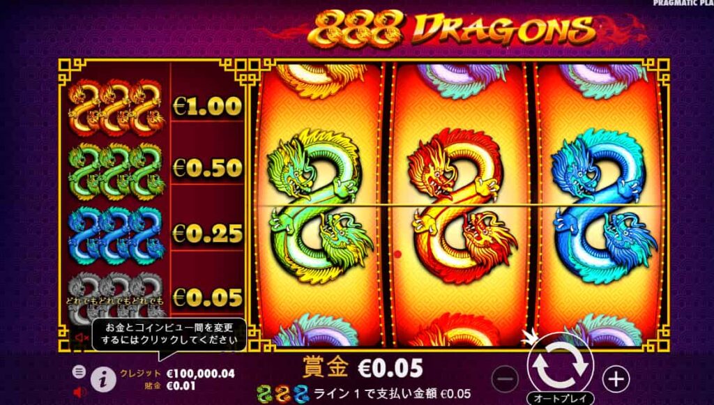 888dragons スクリーンショット.