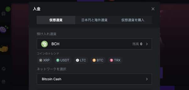 BCゲーム ビットコインキャッシュ