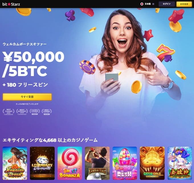 ビットスターズのウェルカムボーナス