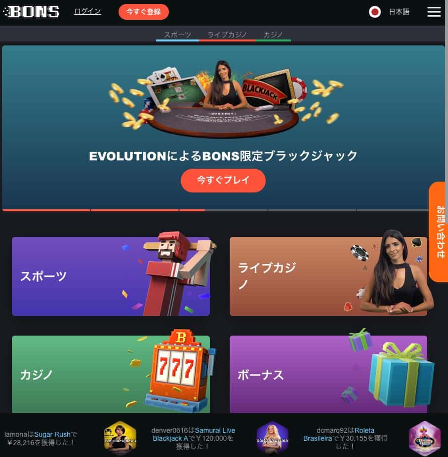 ボンズカジノ ホーム