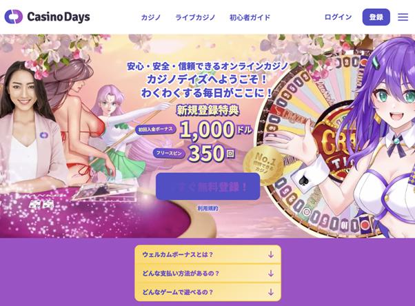 カジノデイズ ホーム