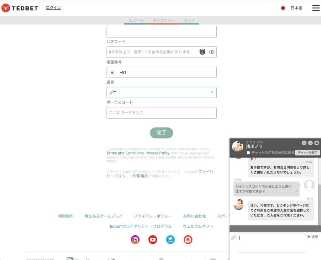 テッドベット 登録方法