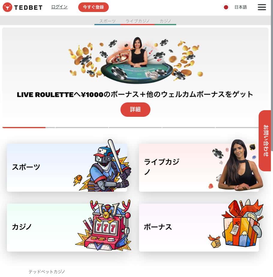 テッドベット ウェルカムボーナス