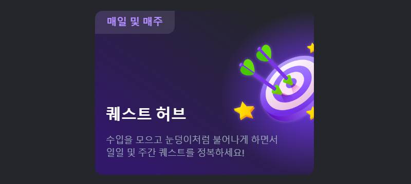 新規ユーザーボーナスクエスト